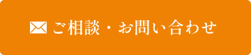 無料相談はこちら