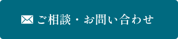 無料相談はこちら