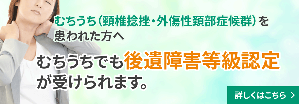 交通事故でむちうち(頸椎捻挫・外傷性頚部症候群)になった女性