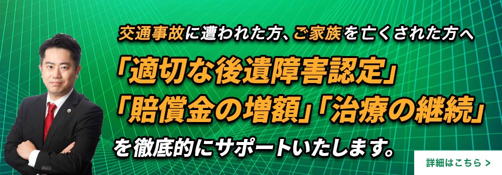 交通事故に遭われた方、ご家族を亡くされた方へ