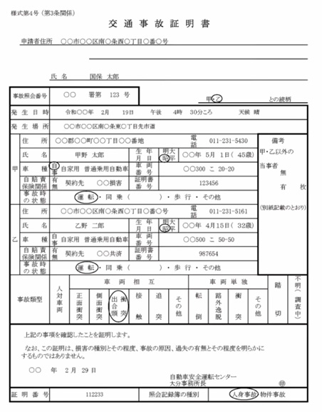交通事故証明書サンプル