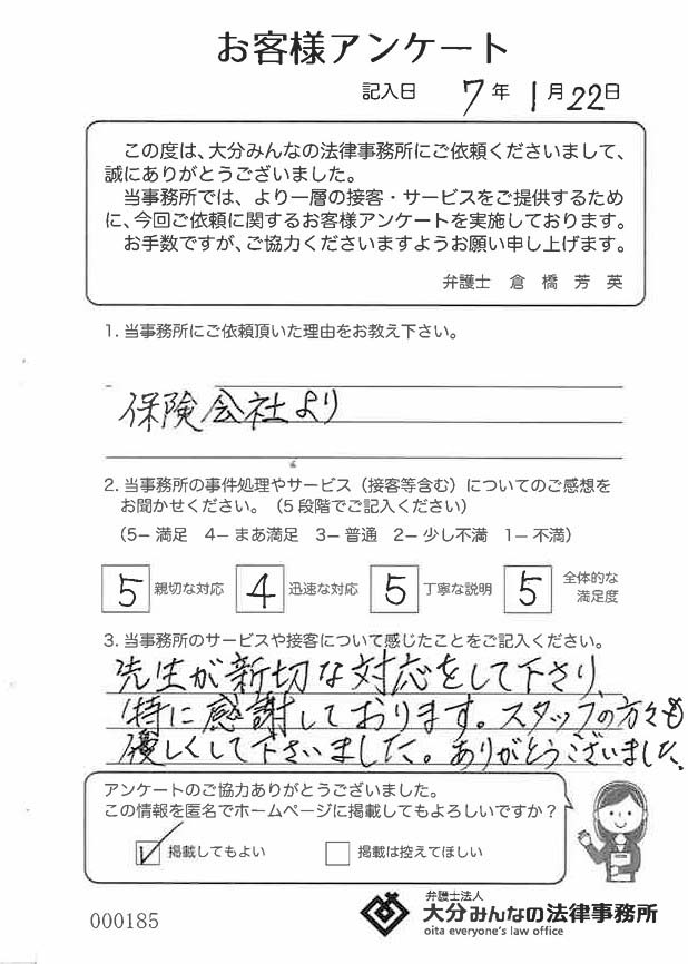 お客様の声直筆アンケート用紙