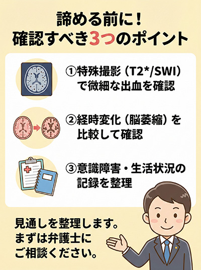 諦める前に！確認すべき3つのポイント