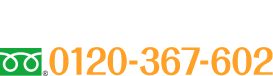 新規予約専門ダイヤル