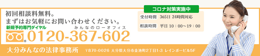 相談 みんなの 法律